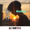 KS彬仔 - 活着需要多勇敢