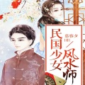 磨铁图书 - 第022集 陆家长孙