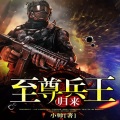 磨铁图书 - 第001集 欺人太甚