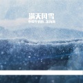 不喝牛奶的_萧海海 - 寂寞的自由