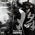 白静晨、老胡Khufu - 将相和