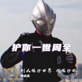 腾金涛 - 喜欢一个人 是不会有痛苦的