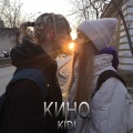 Kidi - Кино (Explicit)