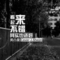 奥凸曼 - 看起来不错其实也还好