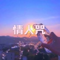 落单恋人 (超燃节奏版)