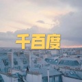 成名 (超燃节奏版)