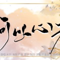 只是一只碗、林秣祤 - 何以心芳 (性转念白版)