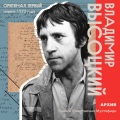 Владимир Высоцкий - «Проложите, проложите…»