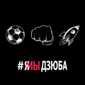 Natan - #ямыдзюба