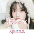 唐不火 - 侧颜杀