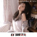 江挽柔、洛伊之恋 - 美周郎
