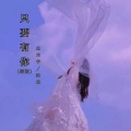 左木子、沐北 - 只要有你 (新版)