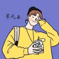 小谢同学 - 我的果汁分你一半 (59秒片段)