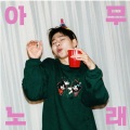 Scheno - 아무노래 (Any song)