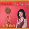 詹雅雯 - 迎春