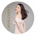 史倩 - 行香子·过七里濑