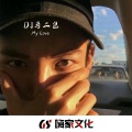 DJ马二色 - Take Me Higer (DJ弹鼓版)