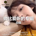 邱森 - 打工人 打工魂
