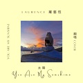 罗艺恒 - You Are My Sunshine