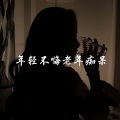 慕青花则 - 起风了旋律