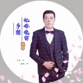 多想把你挽留