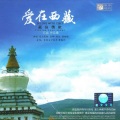 雨禾 - 我从高原来