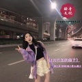 100万加的曲子