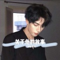 神仙哥哥 - 派大星伤感语录