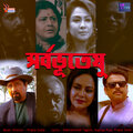 Prajna Dutta - Fhire Esho (Reprise)
