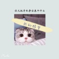 鹤锦云 - 我的眼里