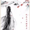 玩美 - 烟雨行舟
