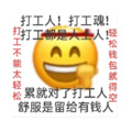 言无期 - 打工人打工魂