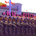 李琼-山路十八弯 DISCO (孙长老 remix)