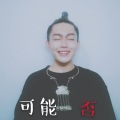 刘博朗 - 可能否