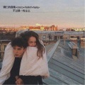 铜仁的夜晚、coco、Fallinf、haliu、coco - 秋天的风它不曾见过桃花