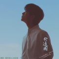 安宸Tsubaki - 舒适圈