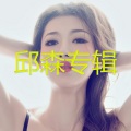 邱森 - Tonight