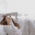 MC水公主 - Outside