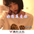 小阿菲 - 为情所伤 (DJ版)