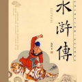 粤语评书 - 水浒传009回