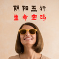 苗苗 - 第523集 如何把握住自己的好运势？