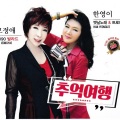 한영이、모정애 - 함경도 사나이