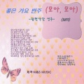 아침이슬 (여)