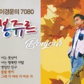 이경운 - 숨어우는 바람소리
