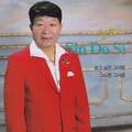 신도시 - 그리운 그사람