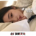 王博雅 - 一波把你带走