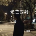 DJ酱酱 - 风正在吹过来