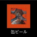 羽毛Kiasar - 缶ビール