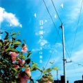 河口恭吾 - 休憩