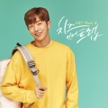치즈인더트랩 OST - Part.5